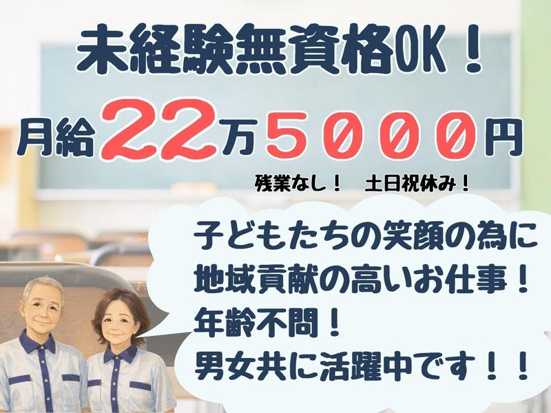 江東区南砂の中学校　協和産業株式会社のアルバイト・バイト求人情報-03