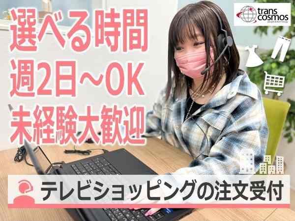 トランスコスモス株式会社の求人・転職情報