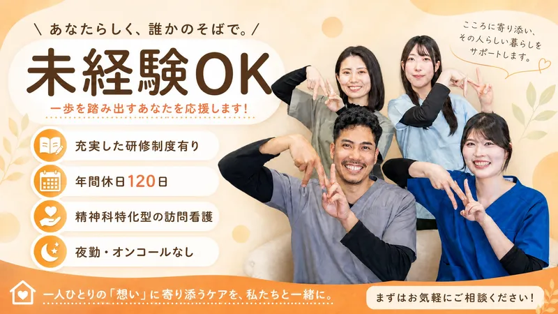 訪問看護ステーションLight名古屋のアルバイト・バイト求人情報-02