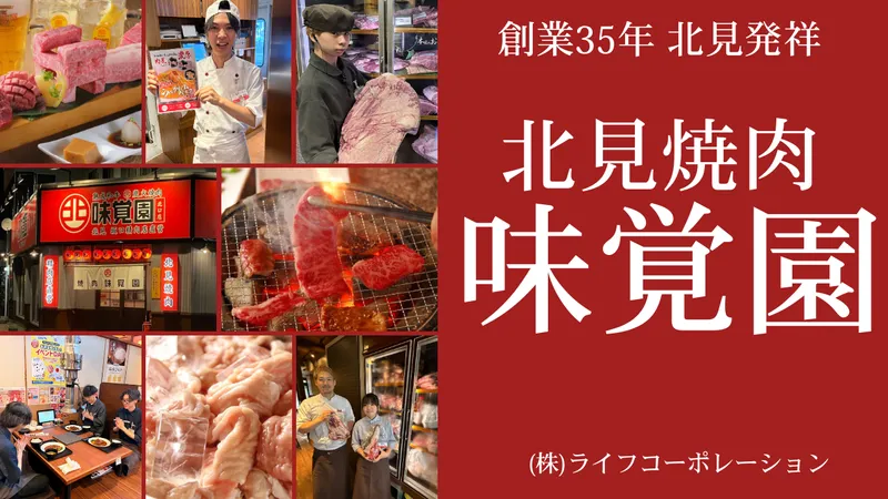 株式会社ライフコーポレーションの求人・転職情報