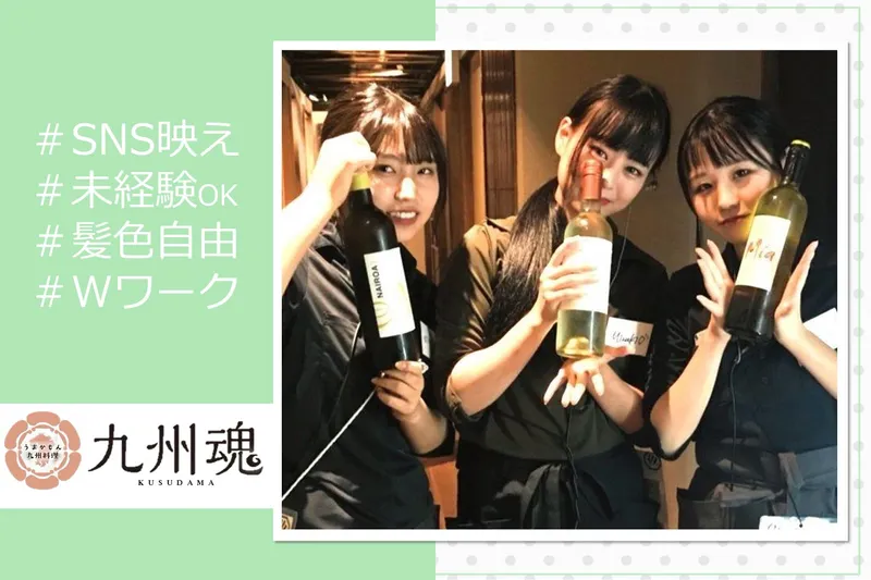 九州魂~KUSUDAMA~　布施店のアルバイト・バイト求人情報