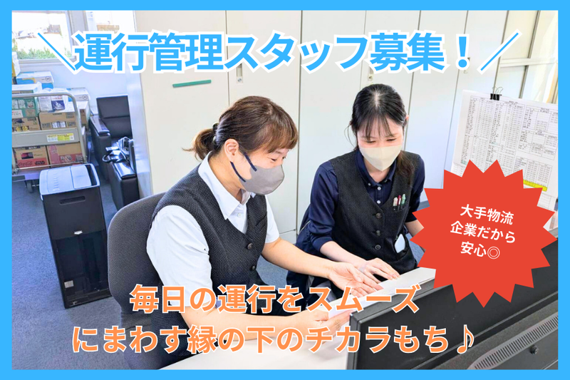キユーソーティス株式会社の求人・転職情報
