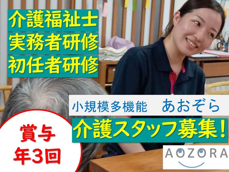 有限会社青空-0018の求人・転職情報