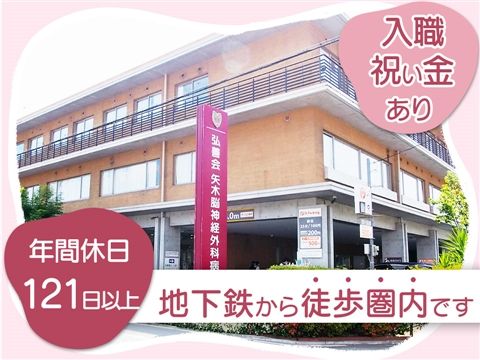医療法人弘善会の求人・転職情報