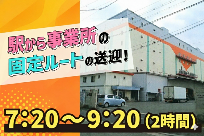 三幸産業株式会社　北港事業所のアルバイト・バイト求人情報-02