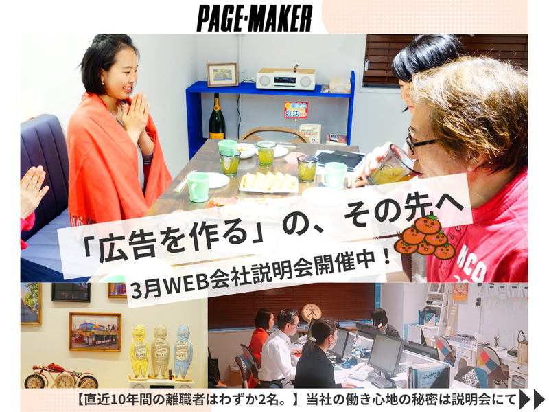 株式会社ペイジメーカー