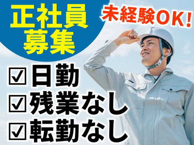 グリーン企画建設株式会社の求人・転職情報