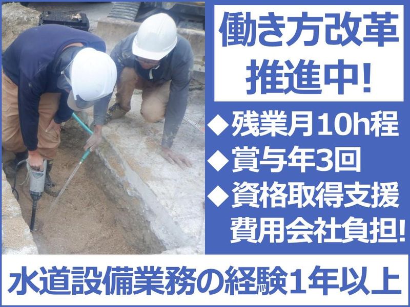 有限会社石原設備の求人・転職情報