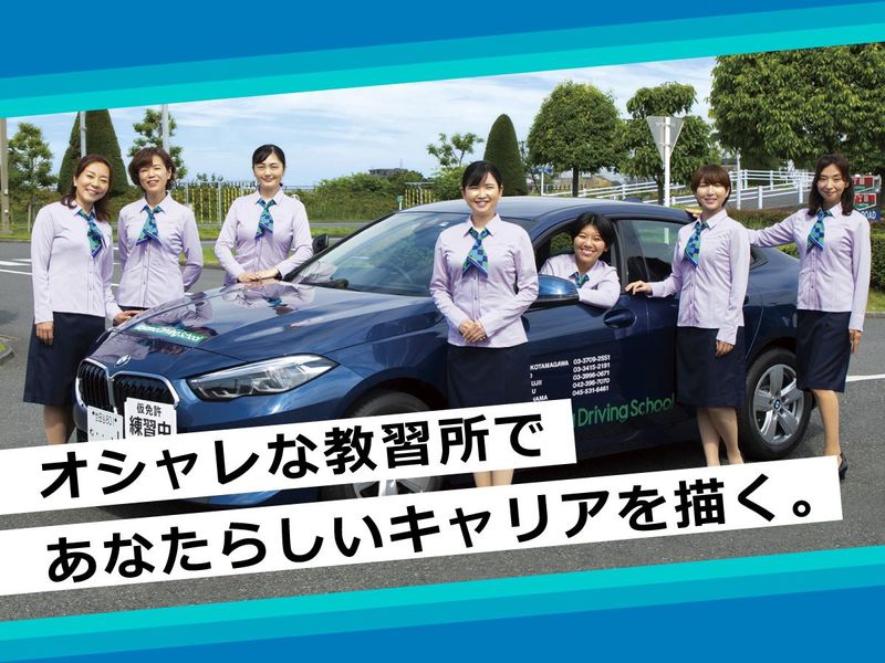 株式会社コヤマドライビングスクールの求人・転職情報