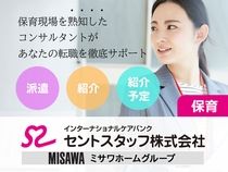 セントスタッフ株式会社の派遣求人情報