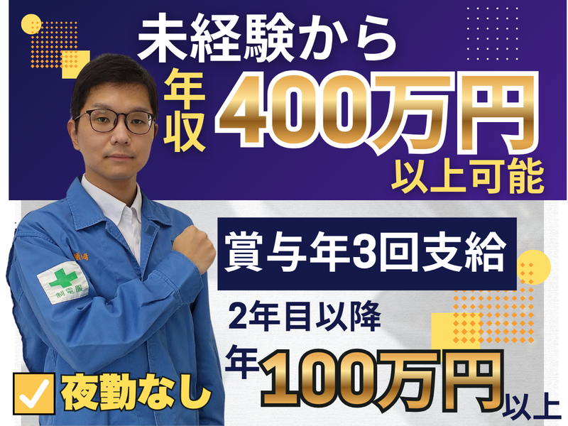 山九東日本サービス株式会社の求人・転職情報