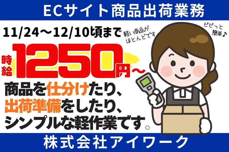 (株)アイワーク　糟屋郡志免町のアルバイト・バイト求人情報
