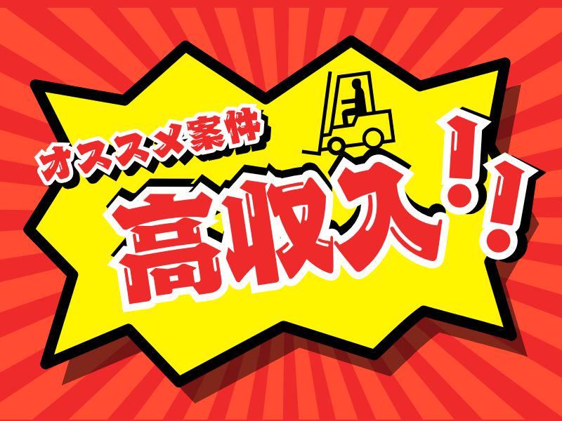 株式会社ジョブフィール　草津市岡本町