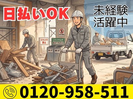 株式会社林間の求人・転職情報