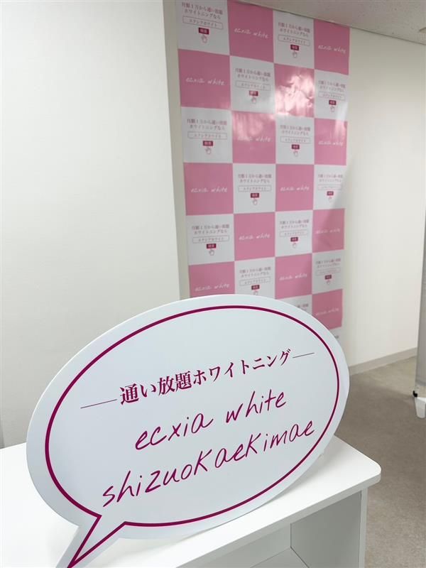 エクシアホワイトニング 静岡駅前店　(株式会社BLUESTAR)のアルバイト・バイト求人情報-05