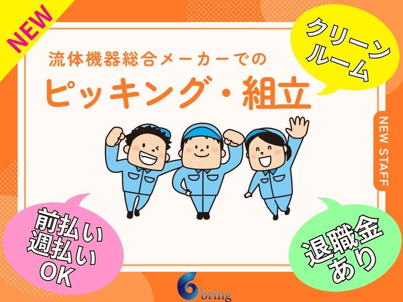 株式会社bring　up