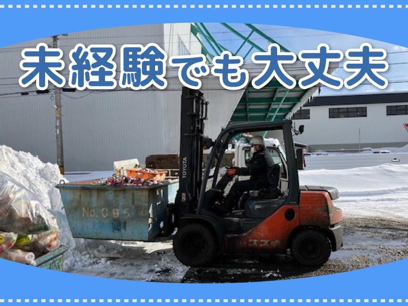 株式会社藤川紙業　札幌支店のアルバイト・バイト求人情報-02