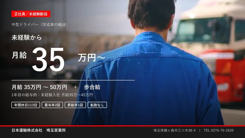 日本運輸株式会社の求人・転職情報