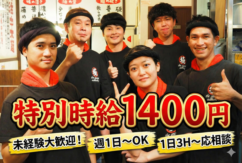 極味家 大倉山店のアルバイト・バイト求人情報-05