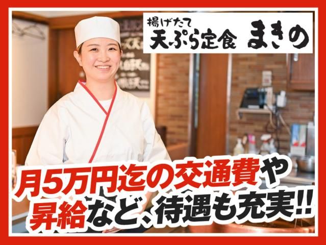 天ぷらまきの新宿三井ビル店のアルバイト・バイト求人情報-02