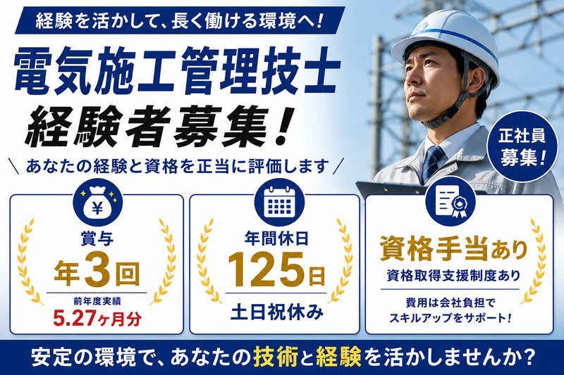 株式会社城東電工の求人・転職情報