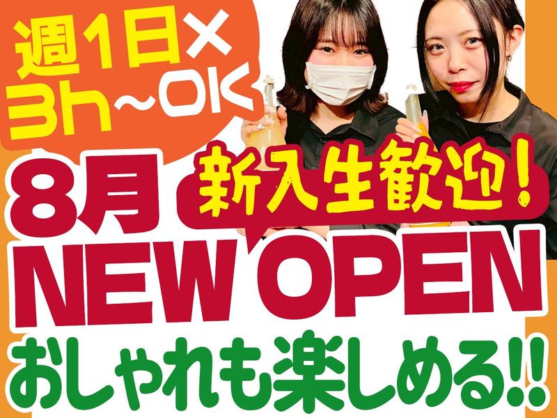 京出汁おでんと旬菜天ぷら 鳥居くぐり 新宿歌舞伎町 はなれのアルバイト・バイト求人情報-17