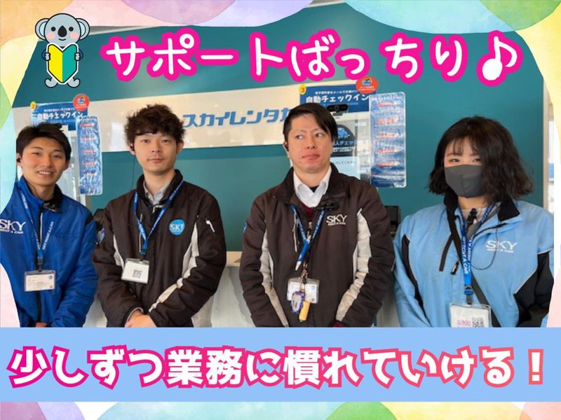 スカイレンタカー九州株式会社の求人・転職情報