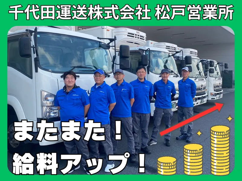 千代田運送株式会社の求人・転職情報