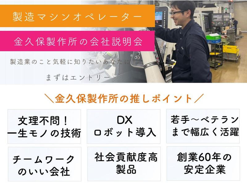 さいたま市勤務※文理不問の製造の仕事:企業紹介動画で企業研究
