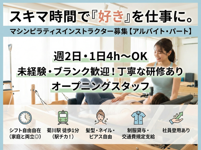 パーソナルジム TRALIA(トラリア)菊川店のアルバイト・バイト求人情報-10