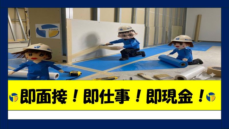株式会社東和コーポレーション　八王子営業所【王子】のアルバイト・バイト求人情報-27
