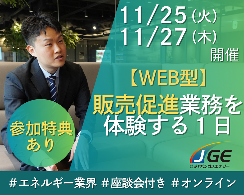 株式会社ジャパンガスエナジー