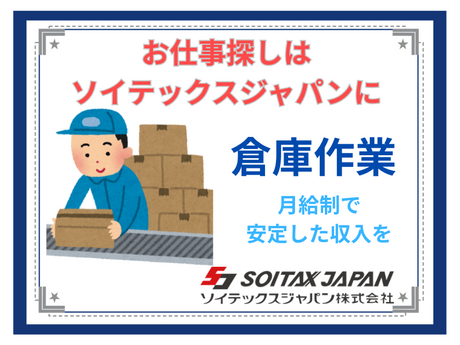ソイテックスジャパン株式会社