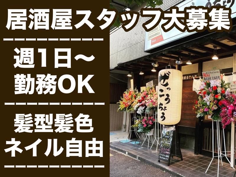 株式会社PINZORO ぜっこうちょう 其の八 扇橋店のアルバイト・バイト求人情報-05