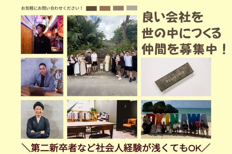 リクルートラボ株式会社の求人・転職情報