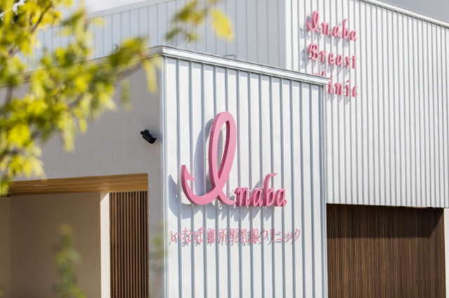 いなば御所野乳腺クリニックの求人・転職情報