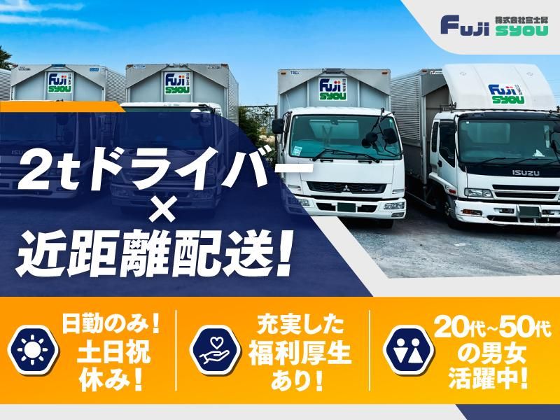 株式会社富士昇の求人・転職情報