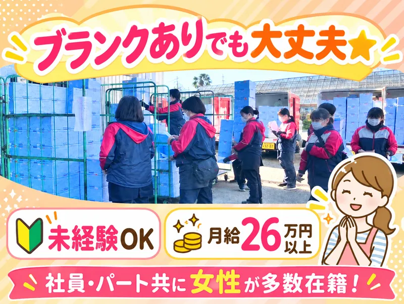株式会社ヨシケイ松戸 パッケージセンターの求人・転職情報