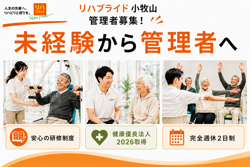 リハコンテンツ株式会社の求人・転職情報