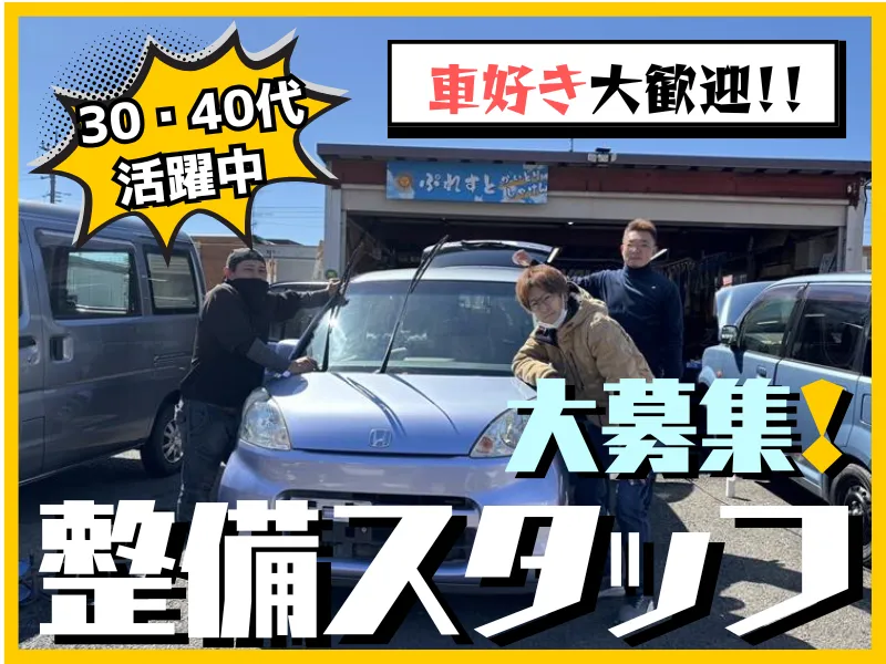 有限会社プレスト【Car Shop Presto柿生店】のアルバイト・バイト求人情報-01