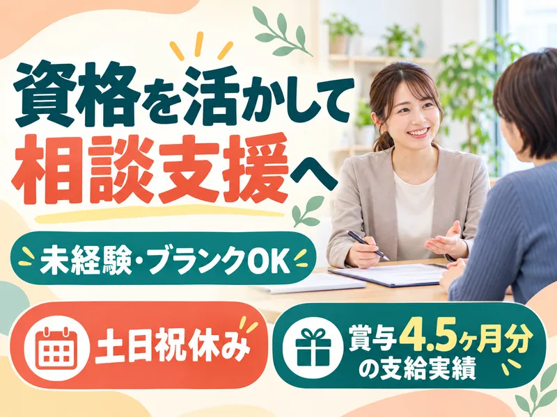 社会福祉法人千葉県福祉援護会の求人・転職情報