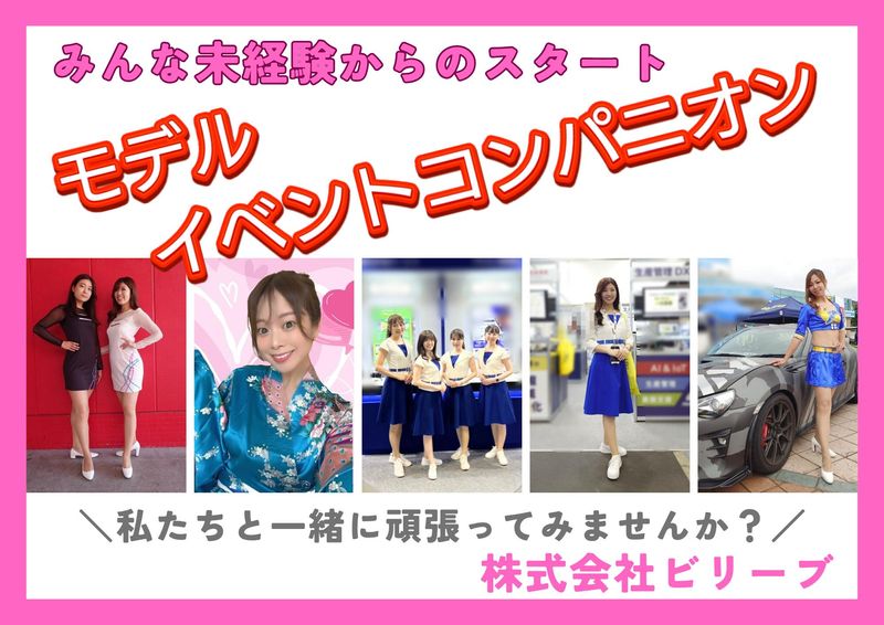 株式会社ビリーブの求人・転職情報