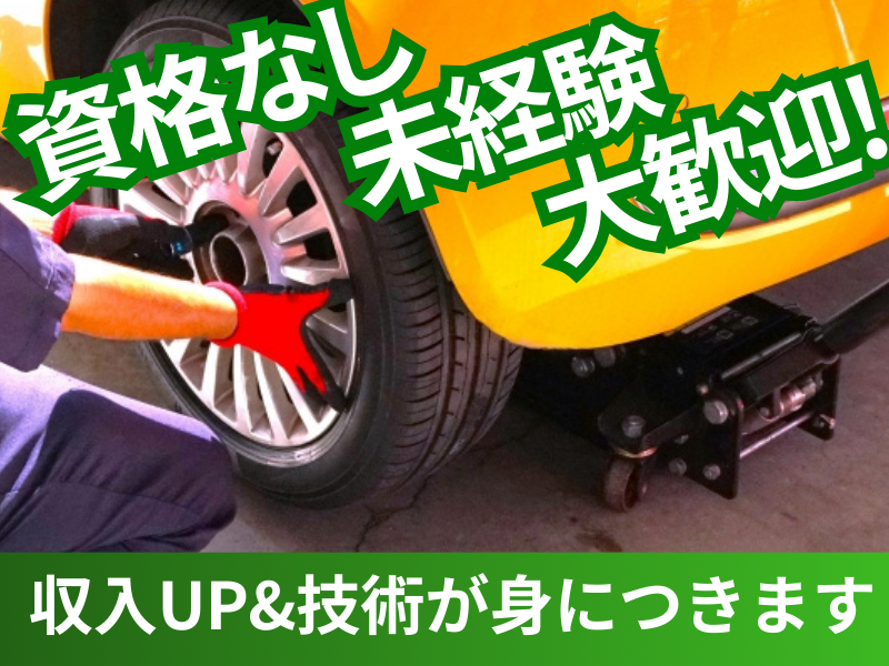 空港タイヤセンター有限会社の求人・転職情報