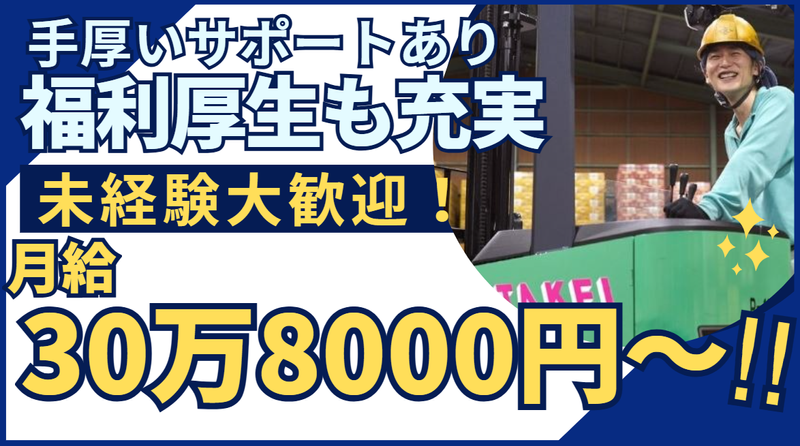 武井運輸株式会社の求人・転職情報