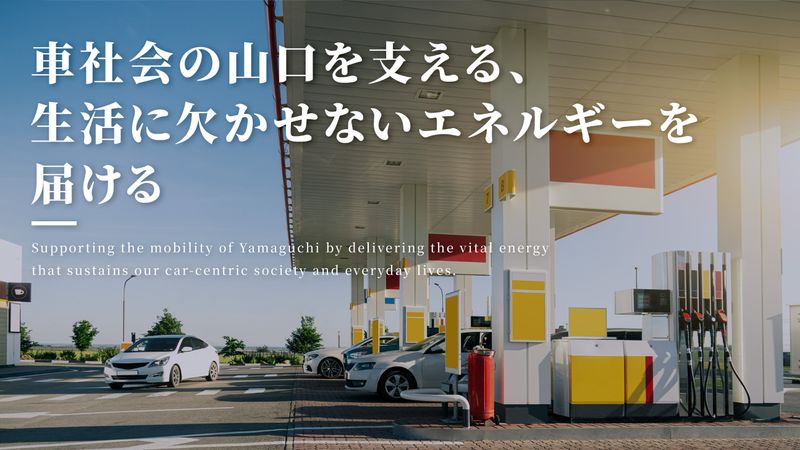 株式会社大工燃料工業所の求人・転職情報