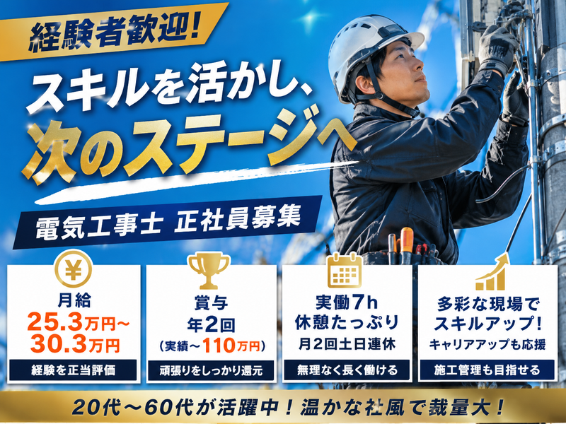 有限会社オカザキ電設の求人・転職情報