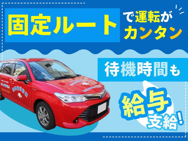 医療法人社団修啓会の求人情報