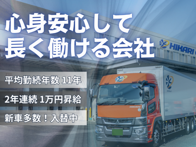 株式会社ヒカリホールディングスの求人・転職情報