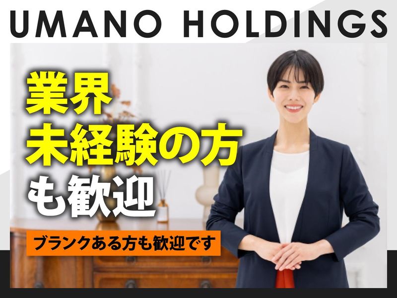 UMANOホールディングス株式会社の求人・転職情報