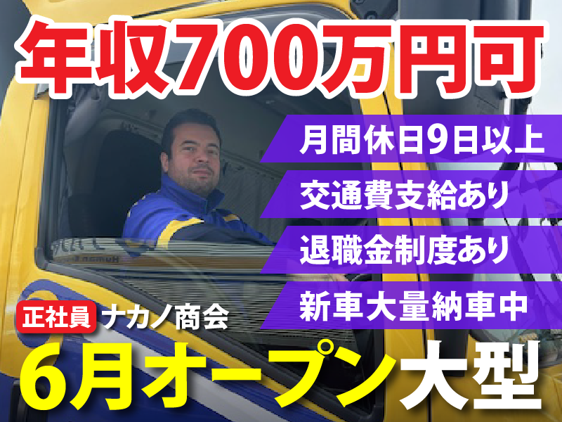 株式会社ナカノ商会の求人・転職情報